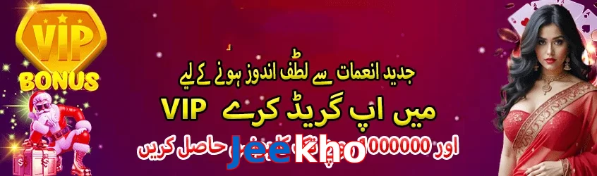 Jeekho game app for Pakistan players